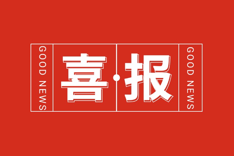 年关将至，喜报连连 | 万搏集团官网万搏集团官网万搏集团官网万搏集团官网首页-万搏(中国)
集团再添多项荣誉