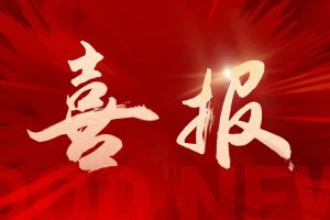 喜讯：万搏集团官网万搏集团官网万搏集团官网万搏集团官网首页-万搏(中国)
集团再次荣获“守合同重信用企业”荣誉称号